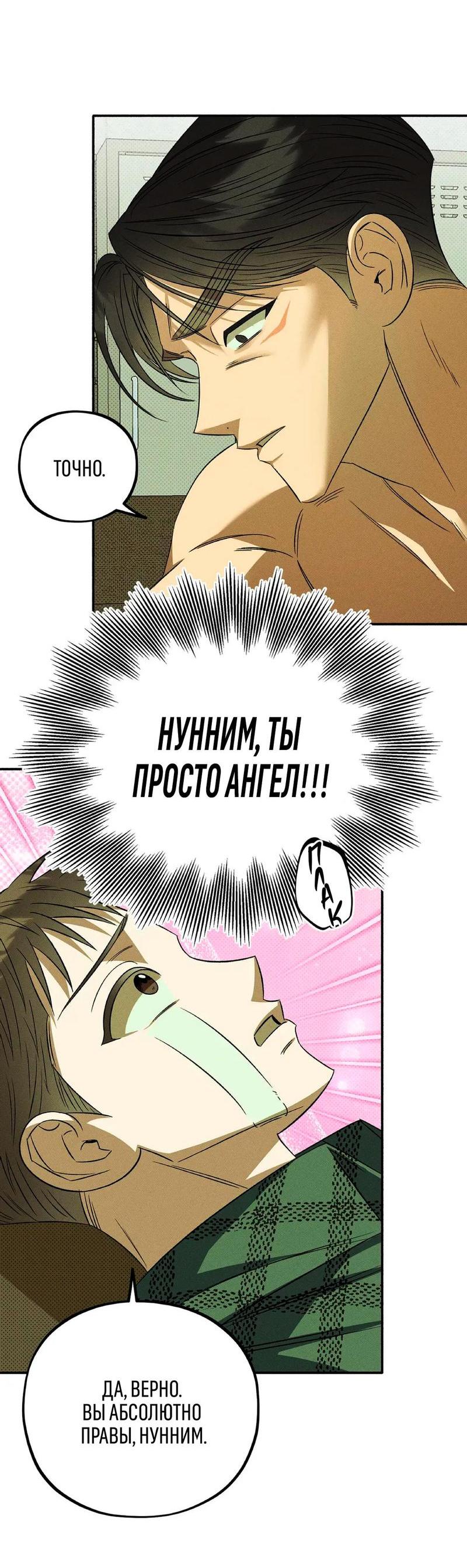 Манга Коллектор - Глава 2 Страница 40