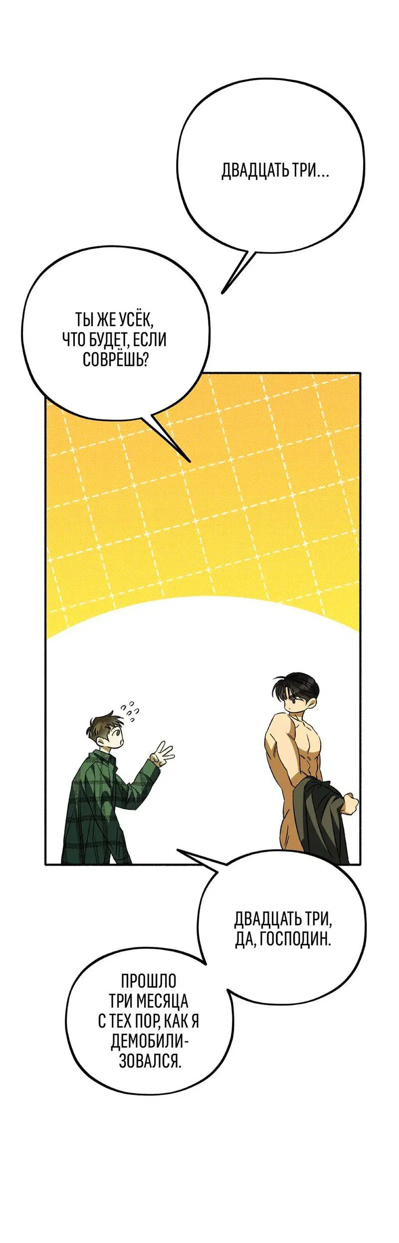 Манга Коллектор - Глава 2 Страница 51