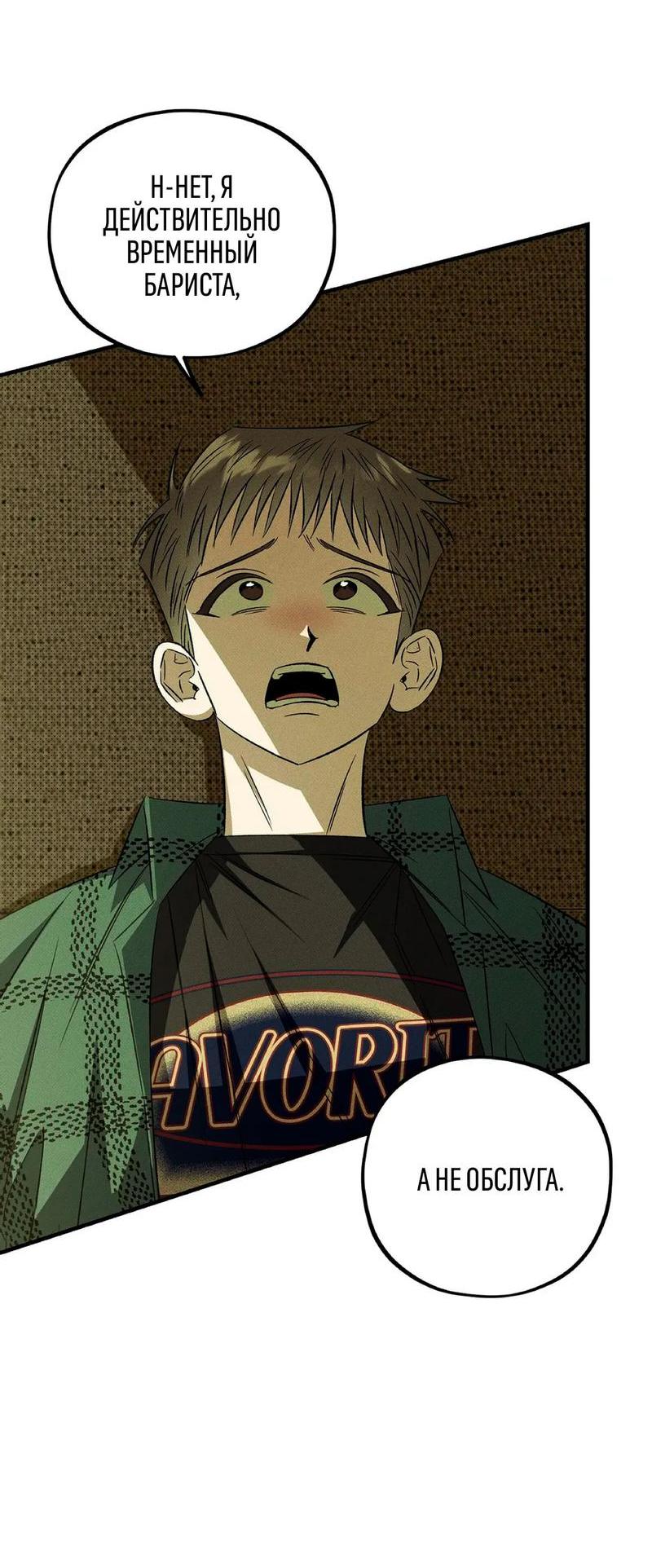 Манга Коллектор - Глава 2 Страница 33