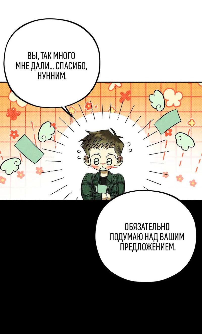 Манга Коллектор - Глава 2 Страница 57