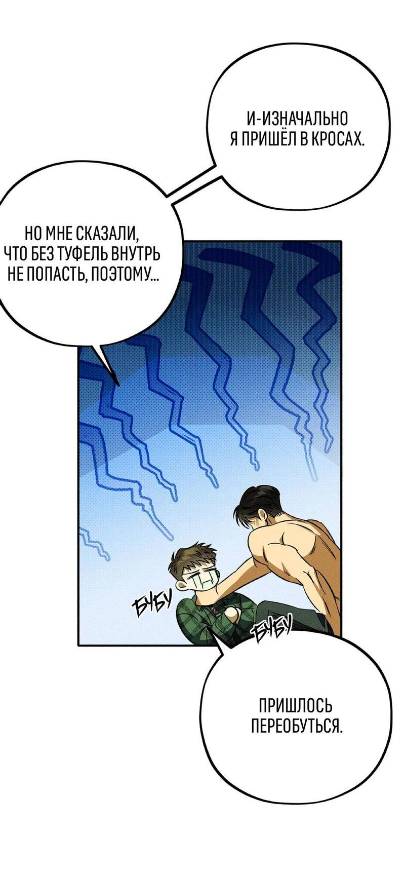 Манга Коллектор - Глава 2 Страница 41