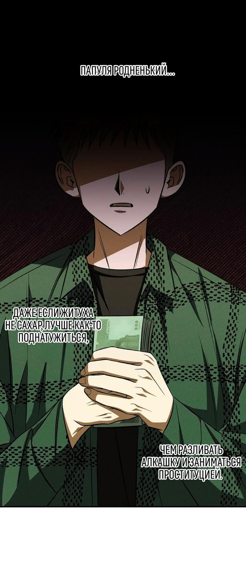 Манга Коллектор - Глава 2 Страница 58