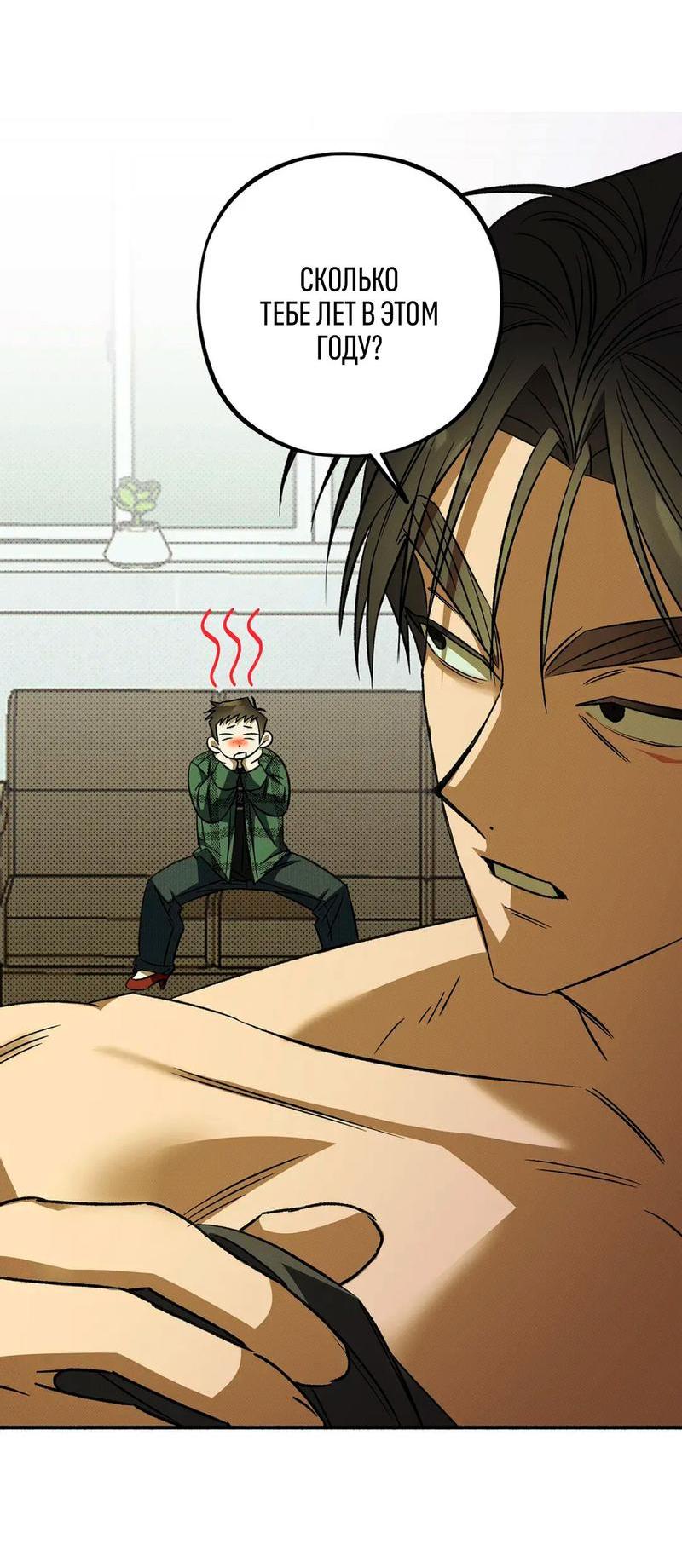 Манга Коллектор - Глава 2 Страница 50