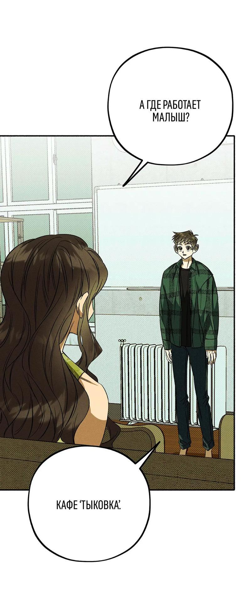 Манга Коллектор - Глава 2 Страница 53