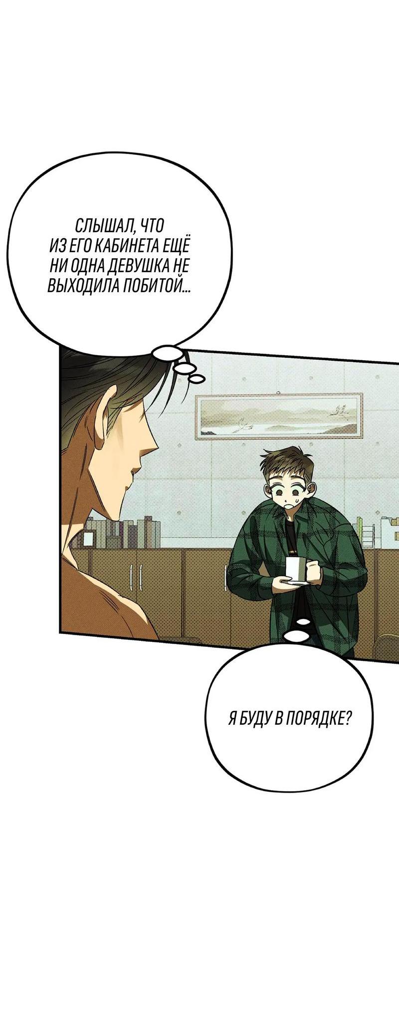 Манга Коллектор - Глава 2 Страница 18