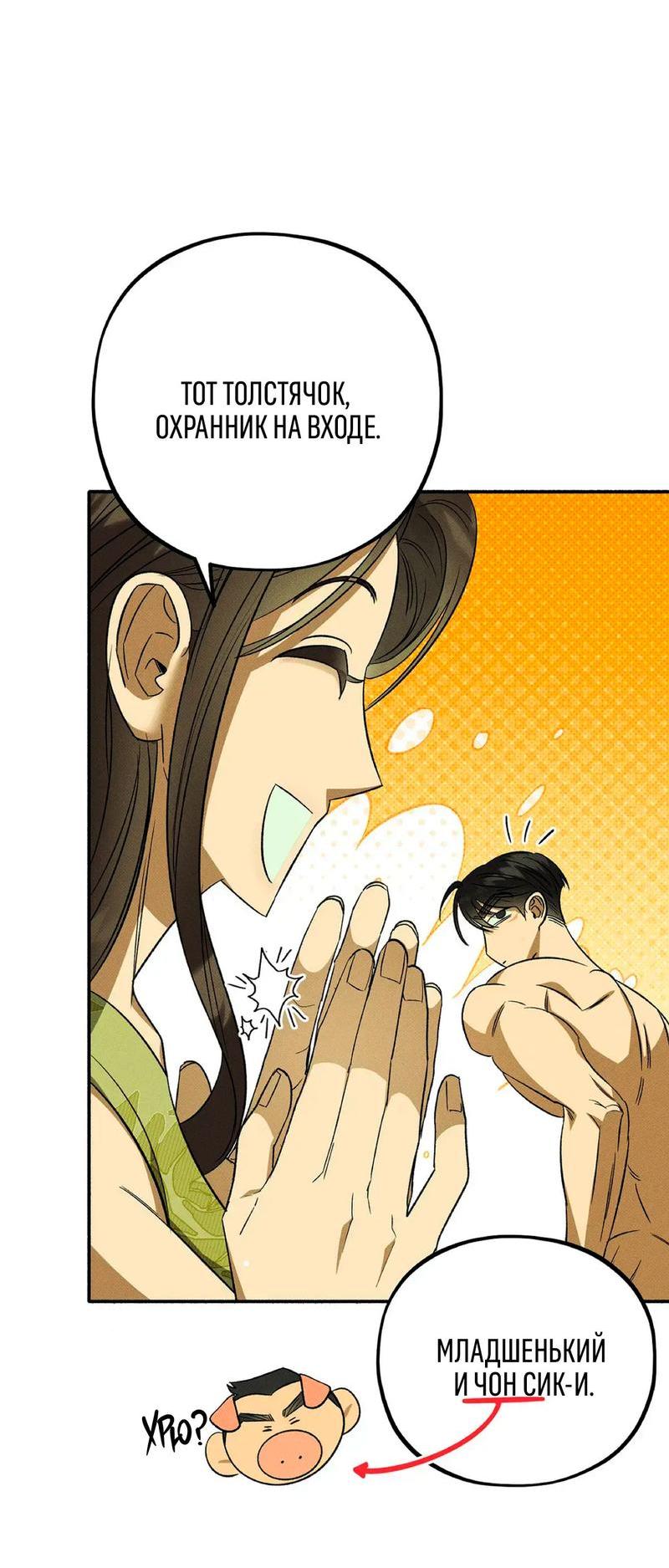 Манга Коллектор - Глава 2 Страница 38