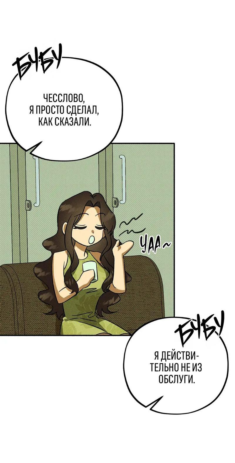 Манга Коллектор - Глава 2 Страница 42