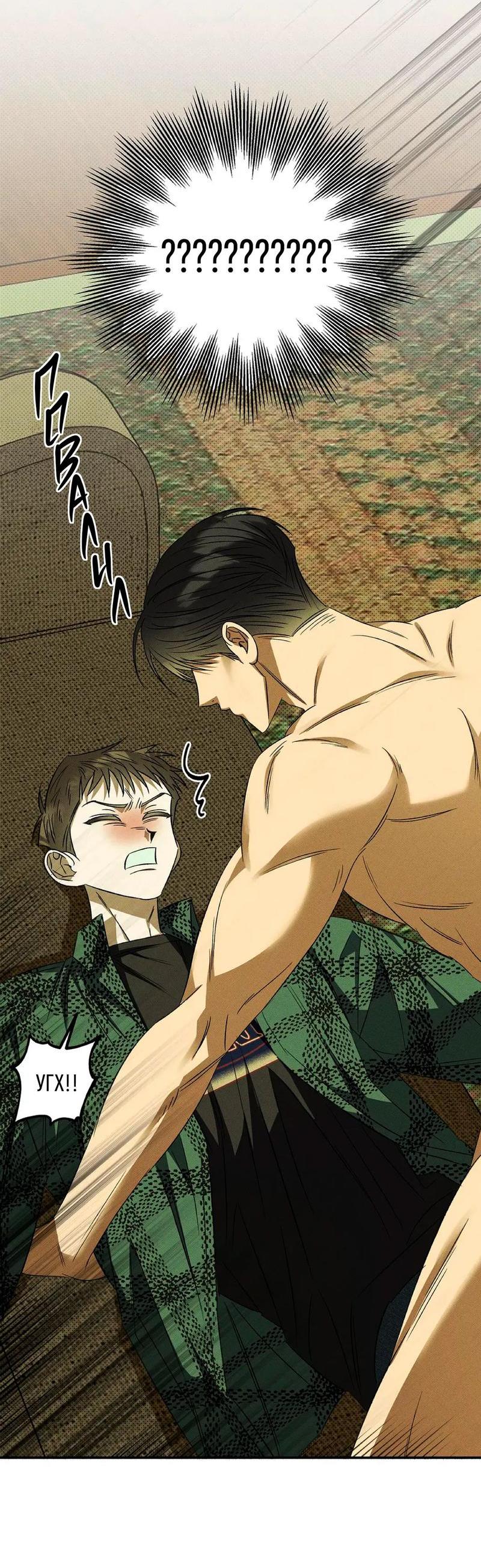 Манга Коллектор - Глава 2 Страница 31