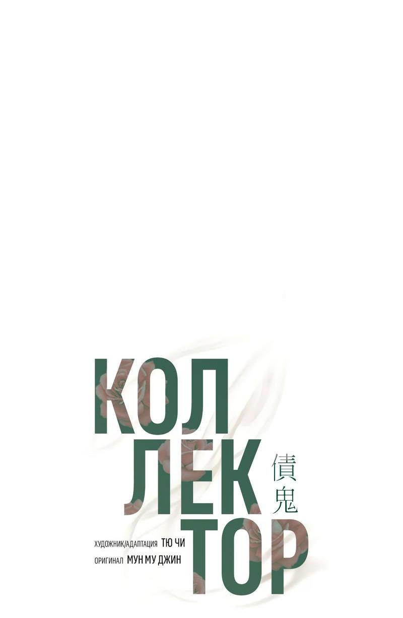 Манга Коллектор - Глава 2 Страница 14