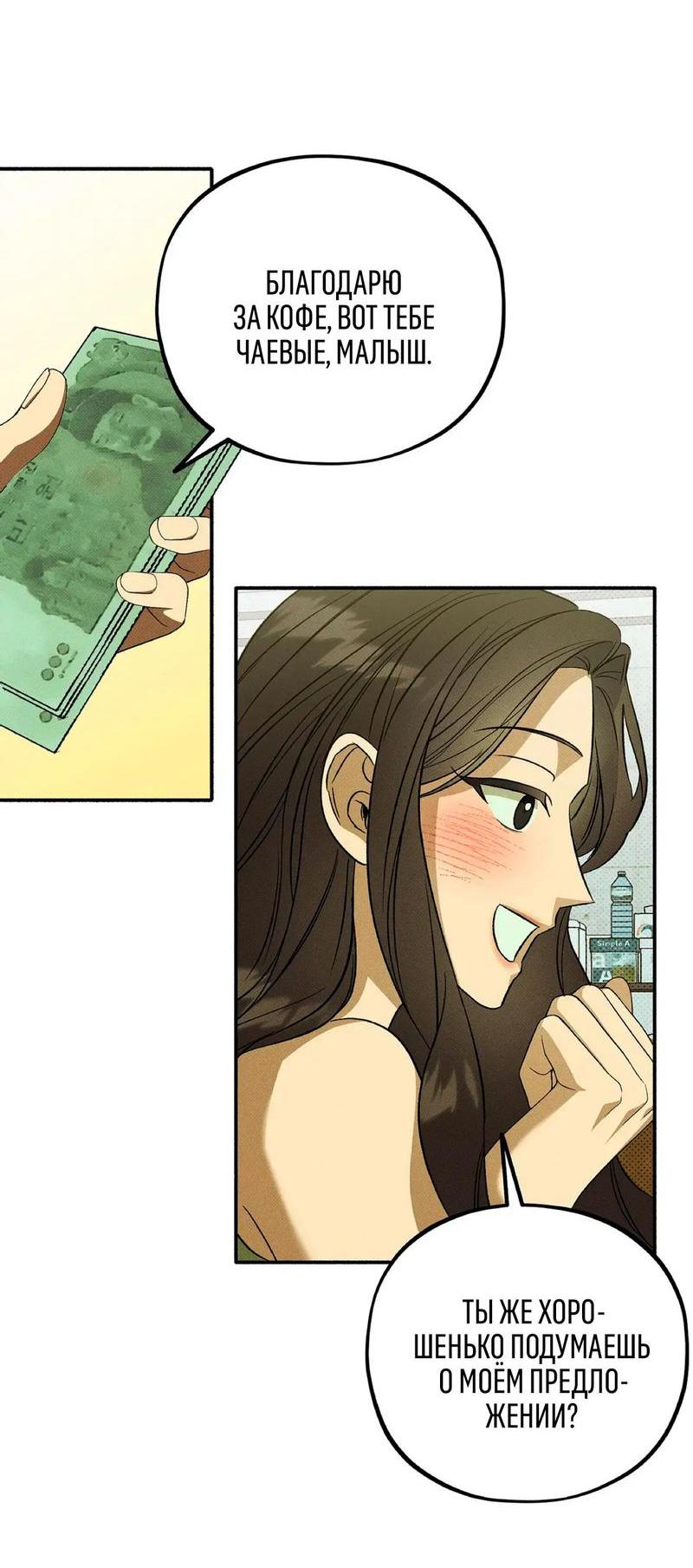 Манга Коллектор - Глава 2 Страница 56