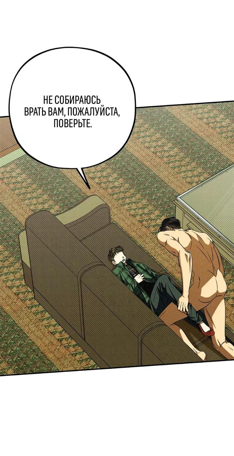 Манга Коллектор - Глава 2 Страница 43