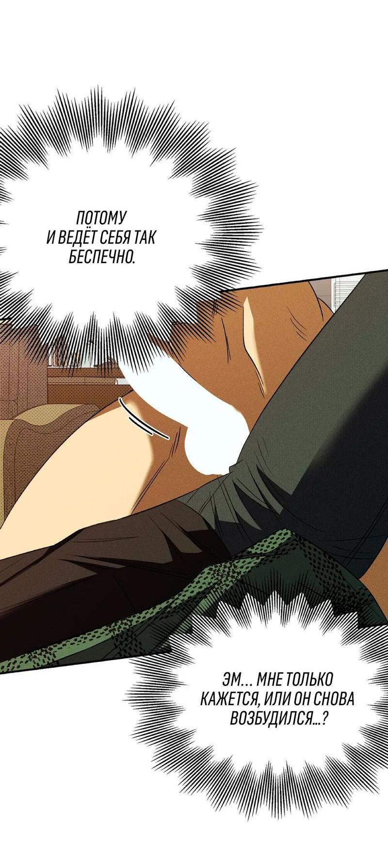 Манга Коллектор - Глава 2 Страница 45