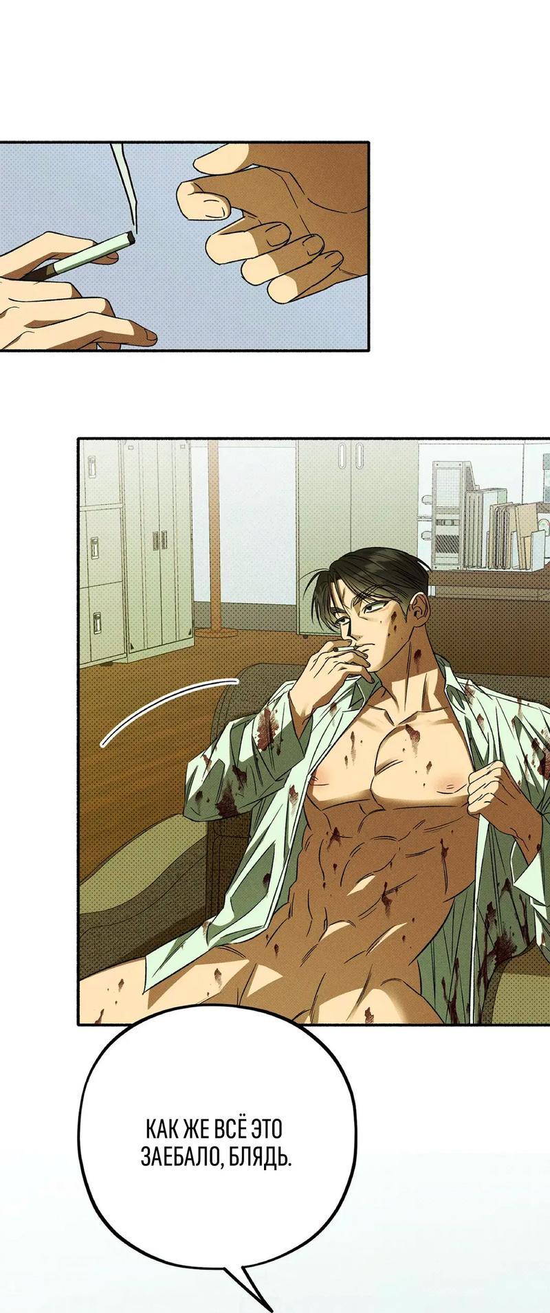 Манга Коллектор - Глава 2 Страница 12