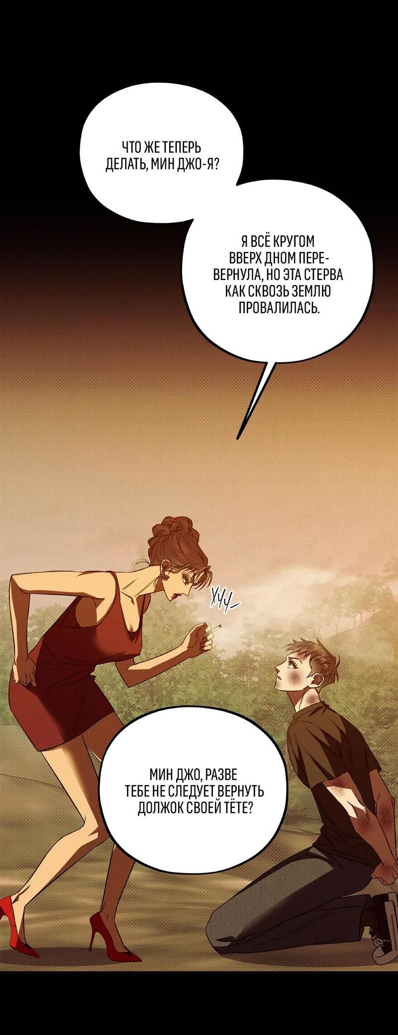 Манга Коллектор - Глава 1 Страница 24