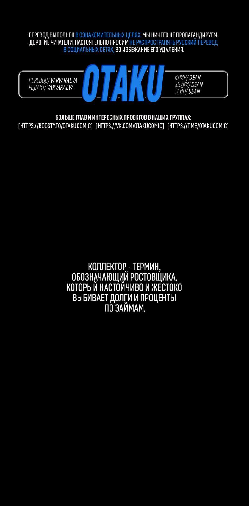 Манга Коллектор - Глава 1 Страница 1