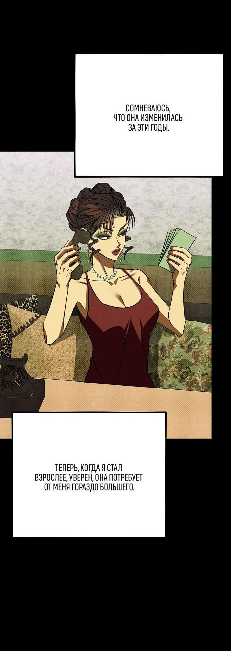 Манга Коллектор - Глава 1 Страница 18