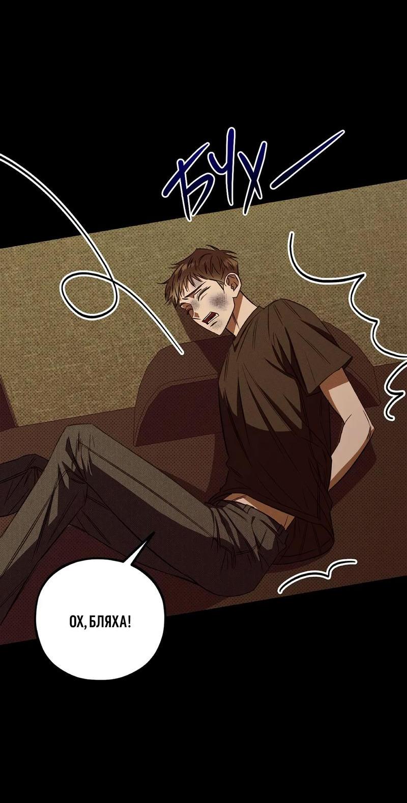 Манга Коллектор - Глава 1 Страница 6