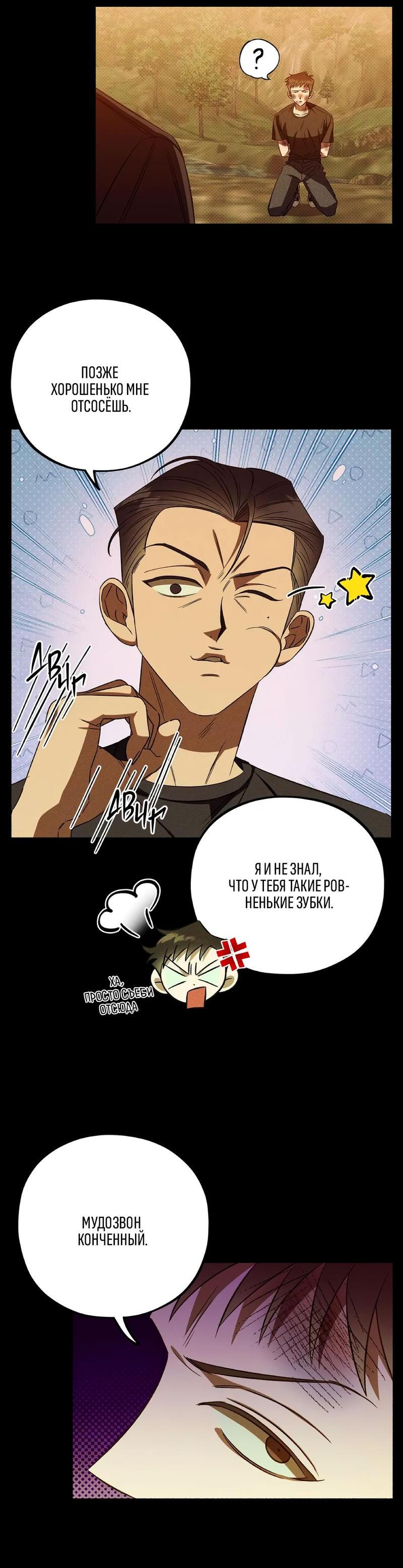 Манга Коллектор - Глава 1 Страница 21