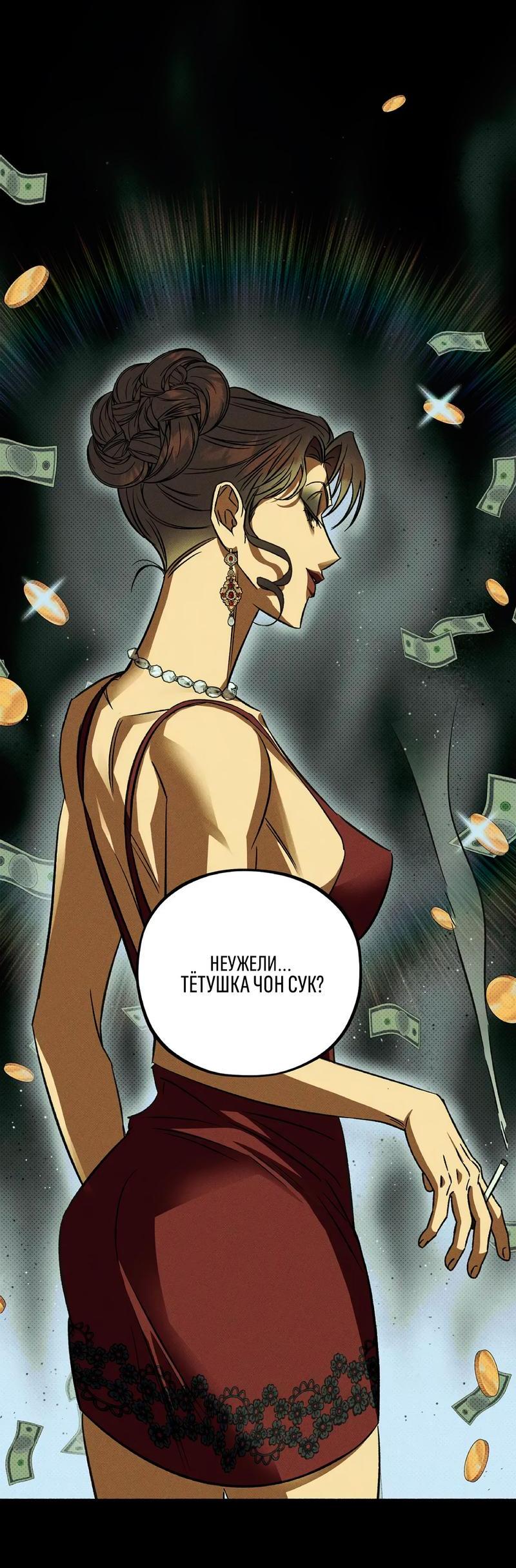 Манга Коллектор - Глава 1 Страница 13