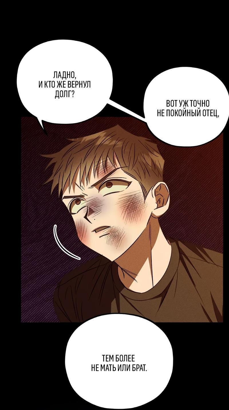 Манга Коллектор - Глава 1 Страница 12