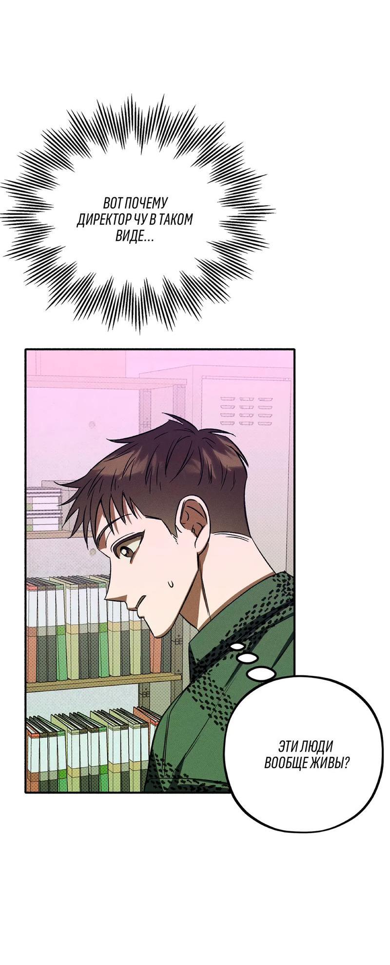 Манга Коллектор - Глава 1 Страница 55