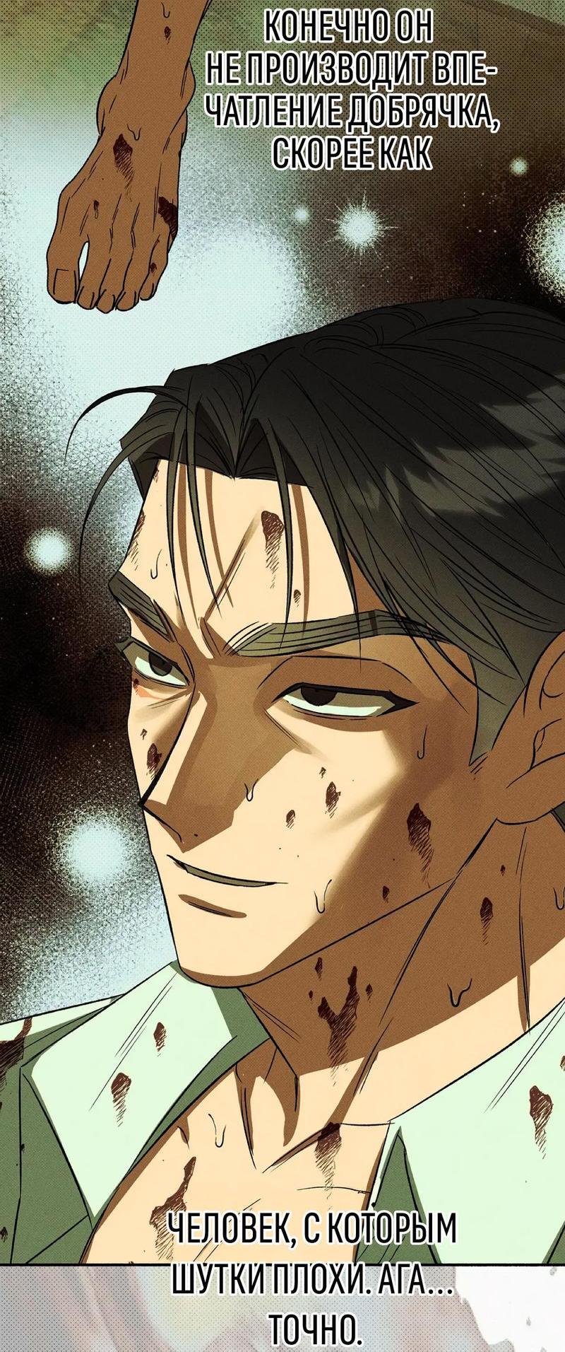 Манга Коллектор - Глава 1 Страница 62