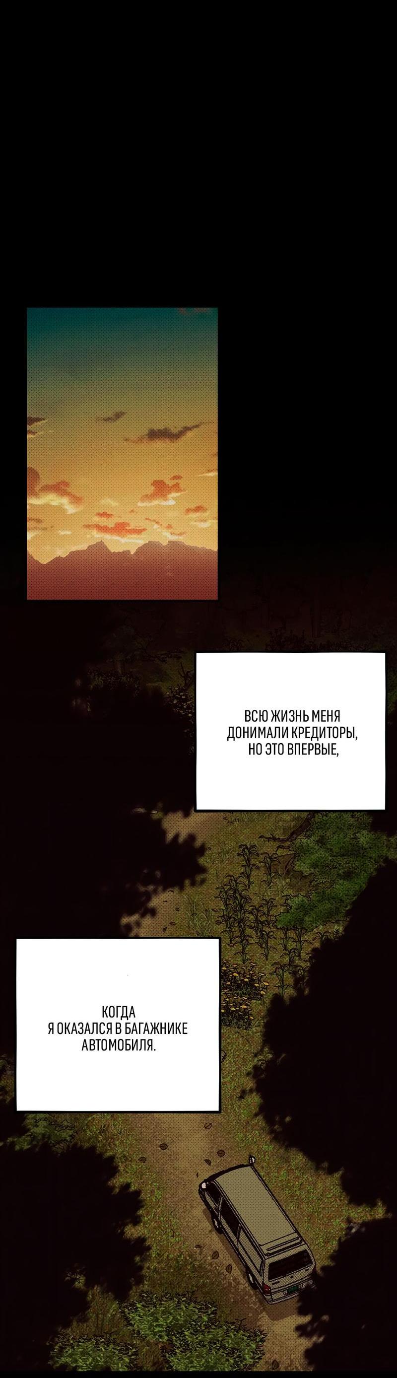 Манга Коллектор - Глава 1 Страница 2