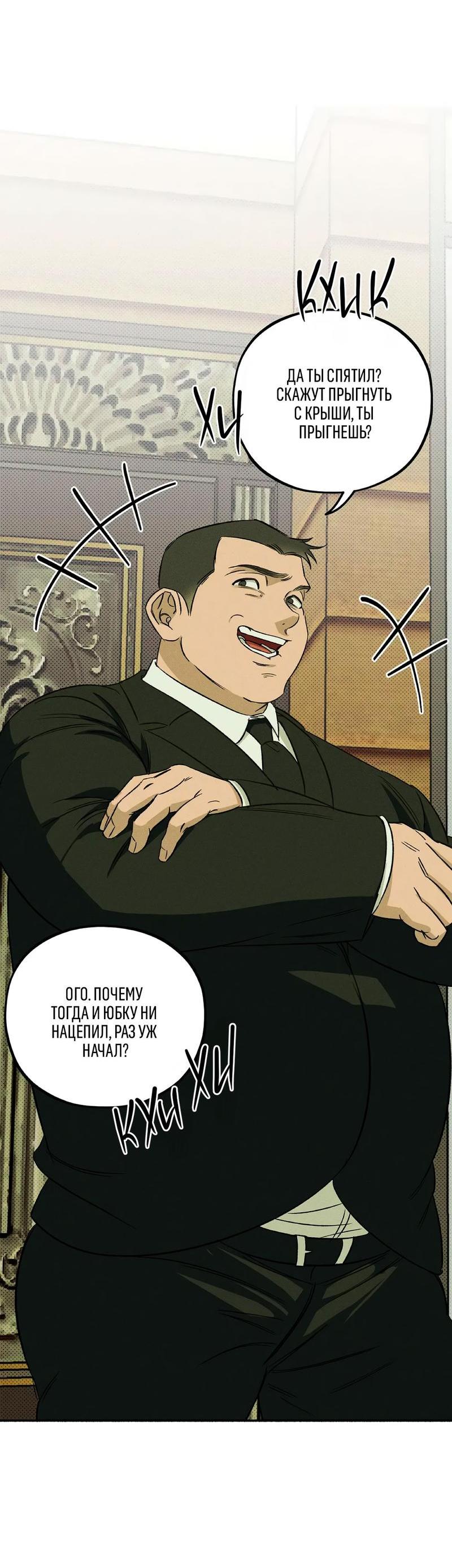 Манга Коллектор - Глава 1 Страница 39