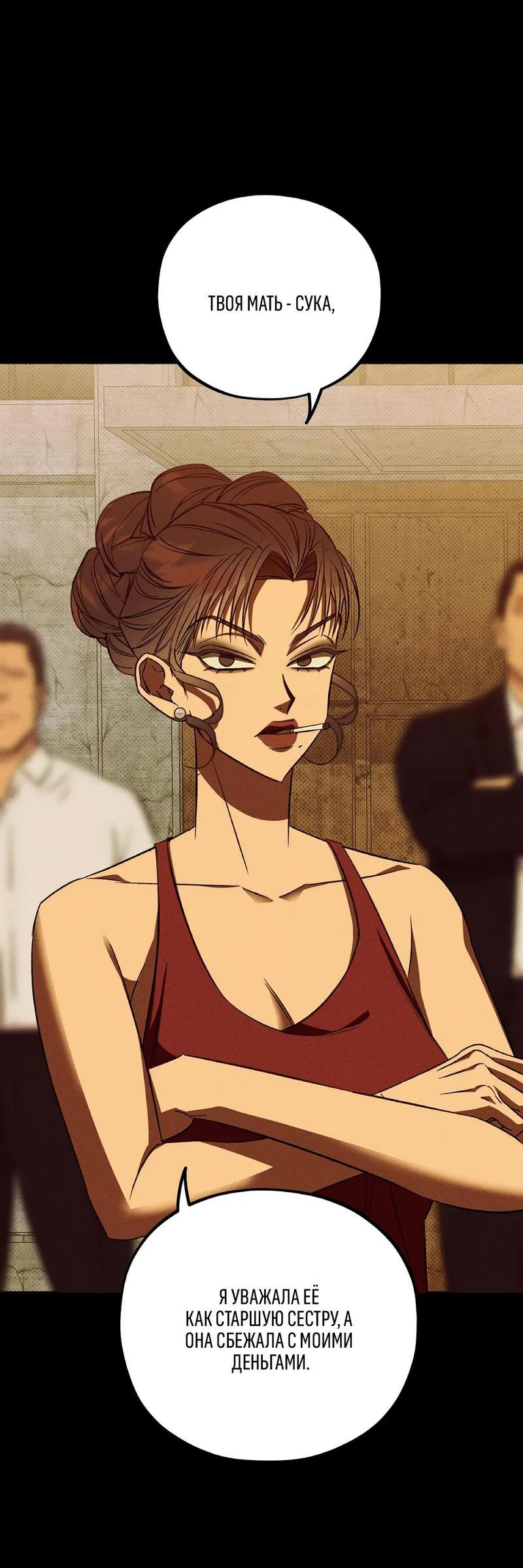 Манга Коллектор - Глава 1 Страница 23