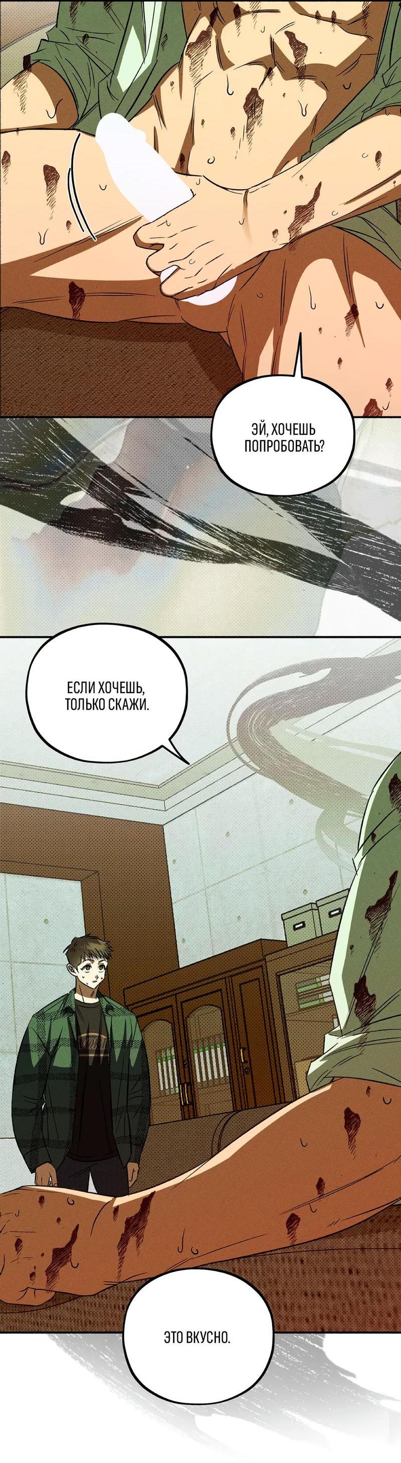 Манга Коллектор - Глава 1 Страница 64