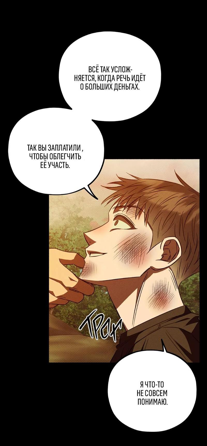 Манга Коллектор - Глава 1 Страница 25