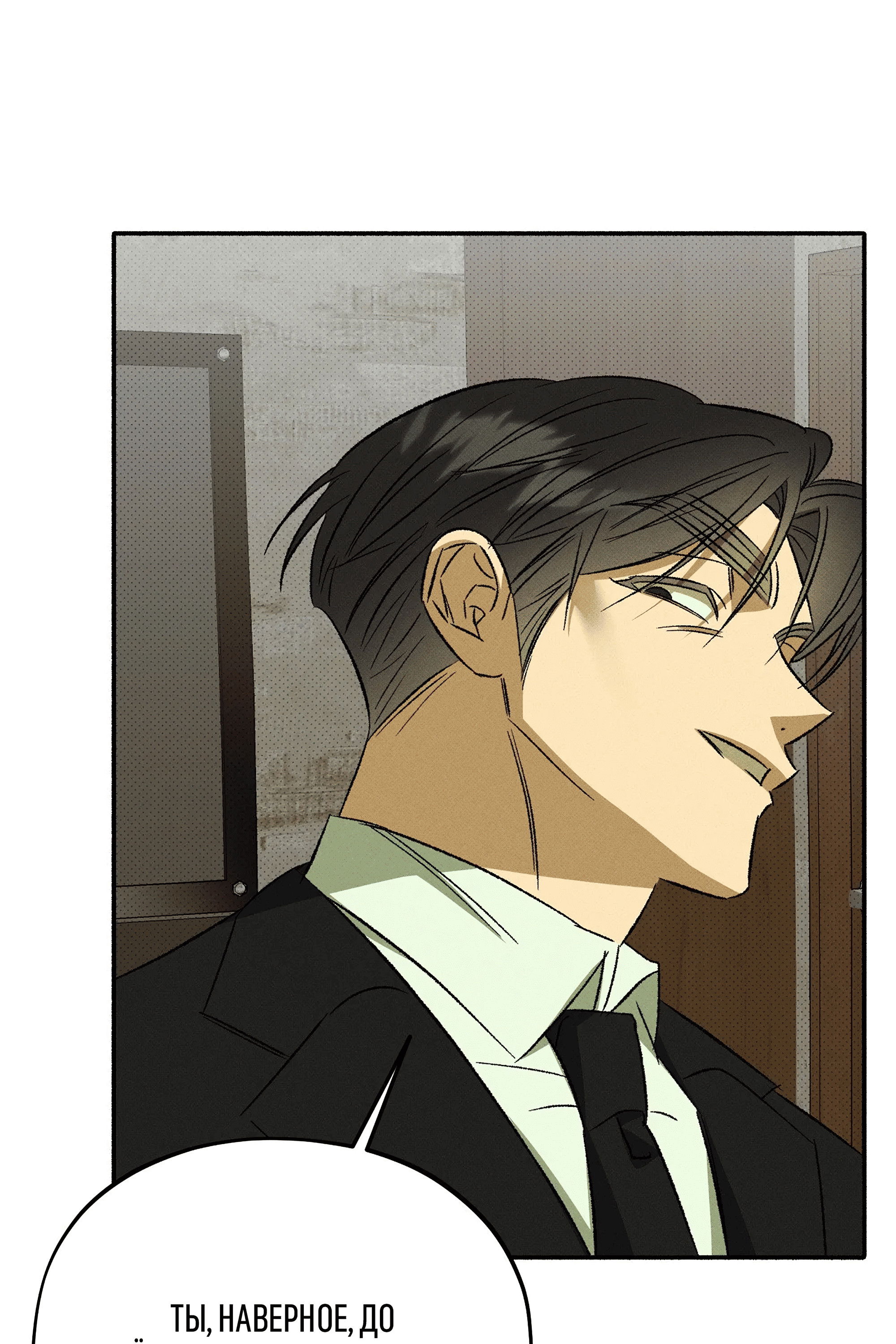 Манга Коллектор - Глава 11 Страница 19