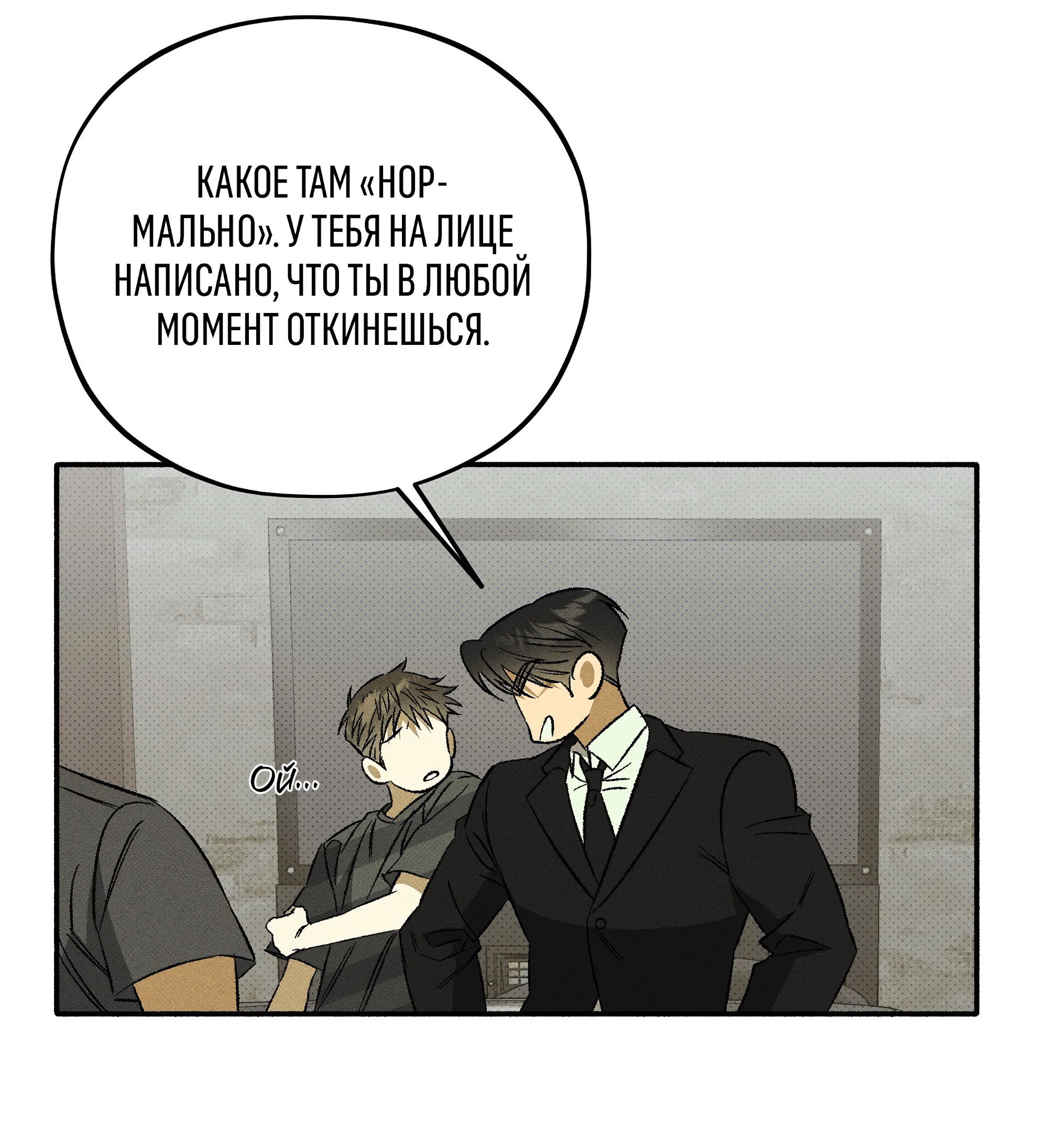 Манга Коллектор - Глава 11 Страница 24