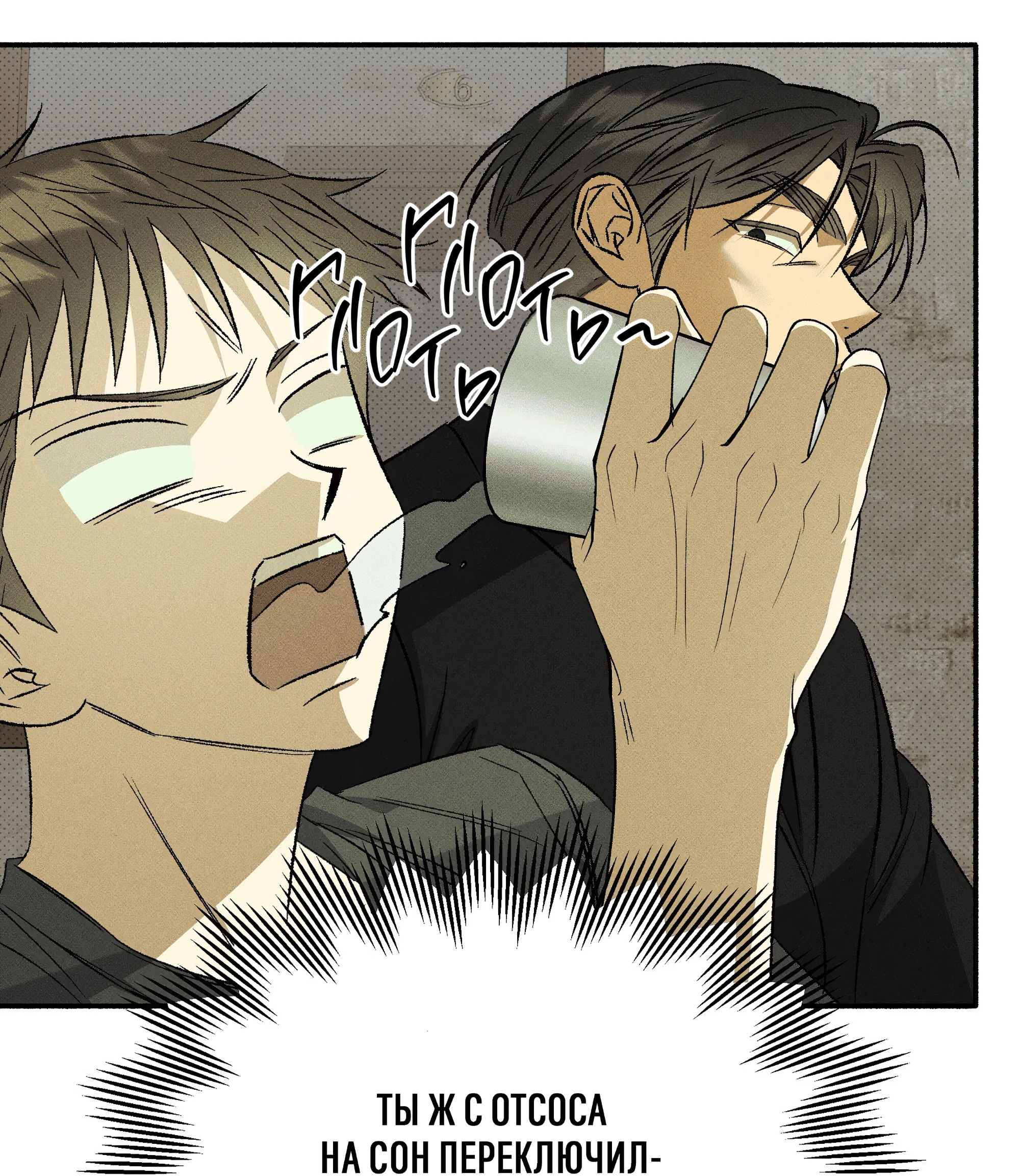 Манга Коллектор - Глава 11 Страница 33