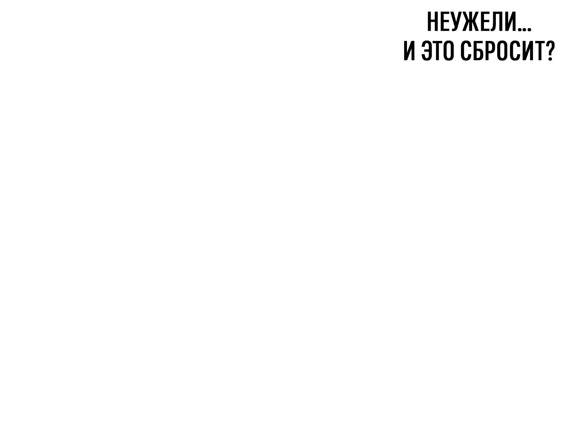 Манга Коллектор - Глава 11 Страница 55