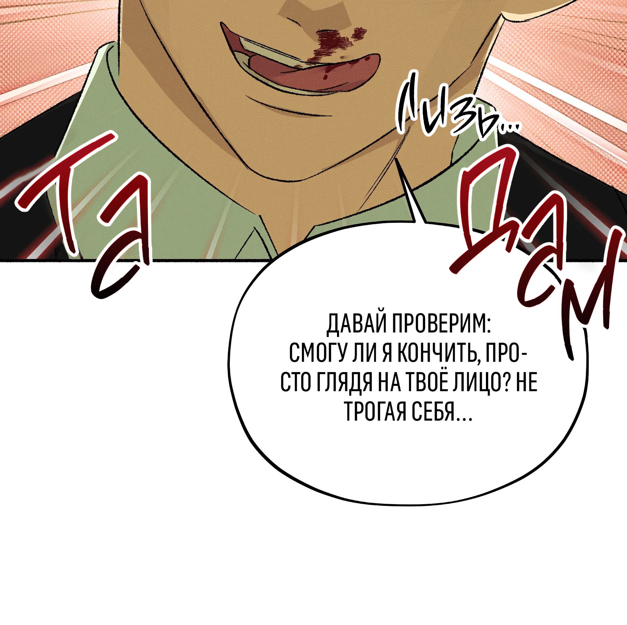 Манга Коллектор - Глава 11 Страница 49