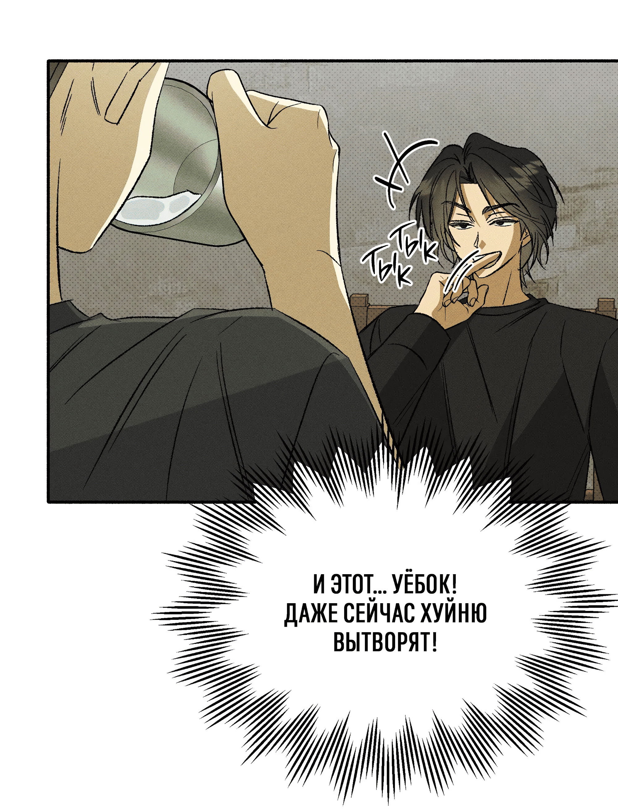 Манга Коллектор - Глава 11 Страница 35