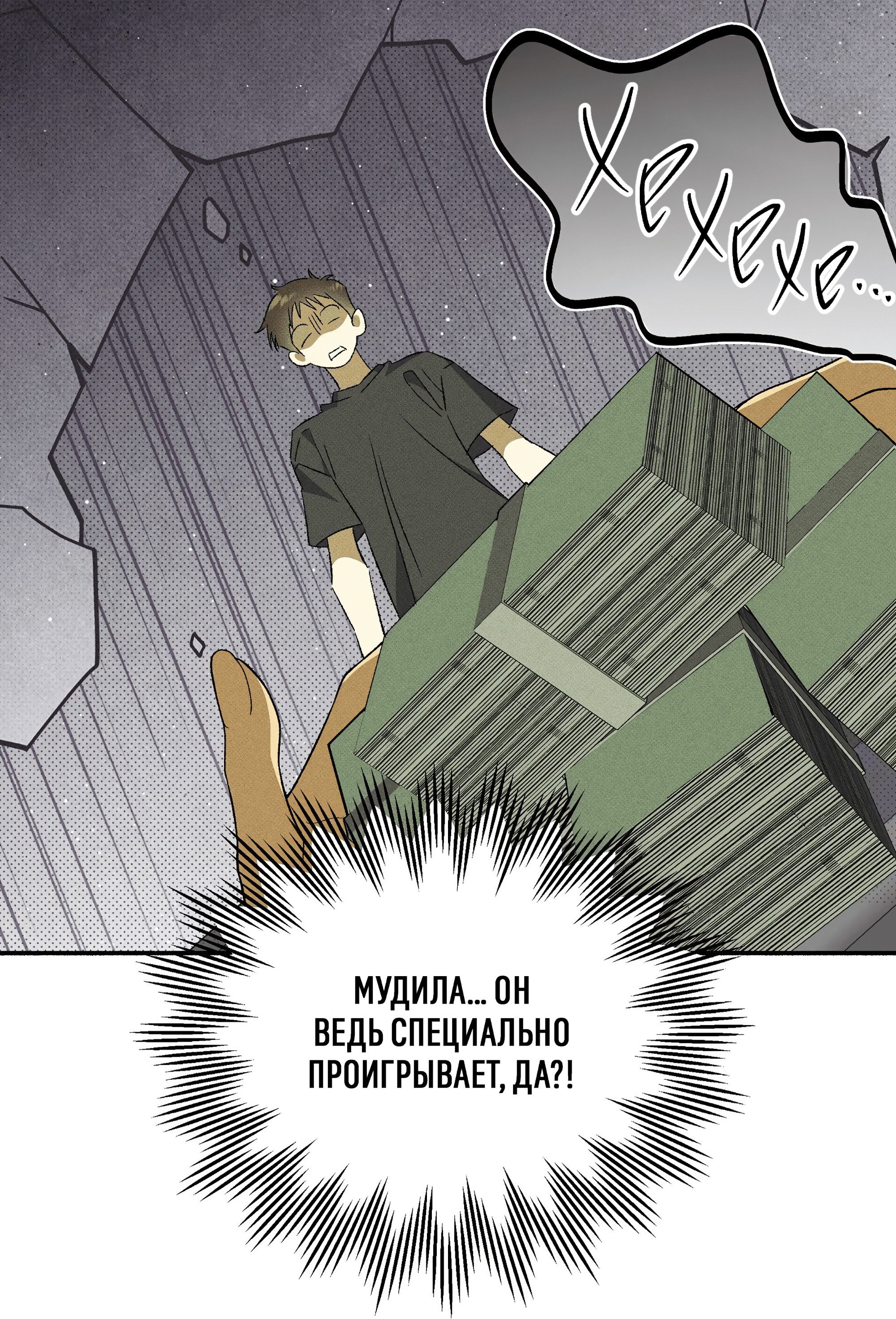 Манга Коллектор - Глава 11 Страница 66