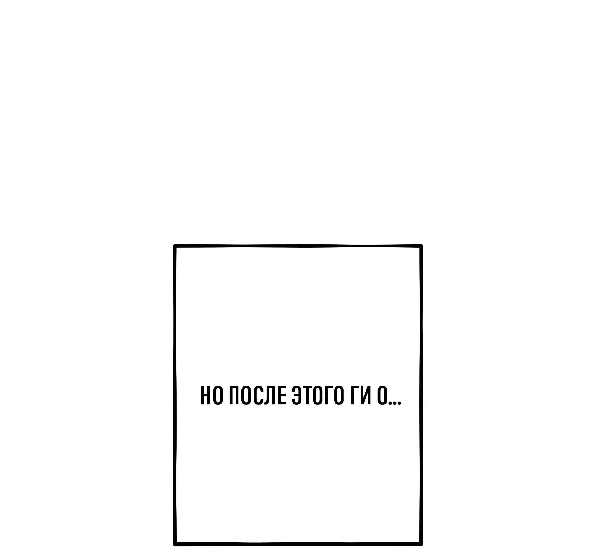 Манга Коллектор - Глава 11 Страница 44