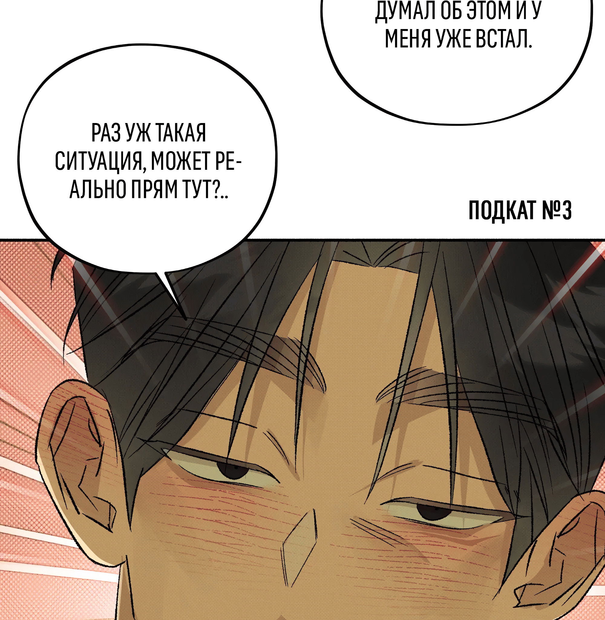 Манга Коллектор - Глава 11 Страница 48