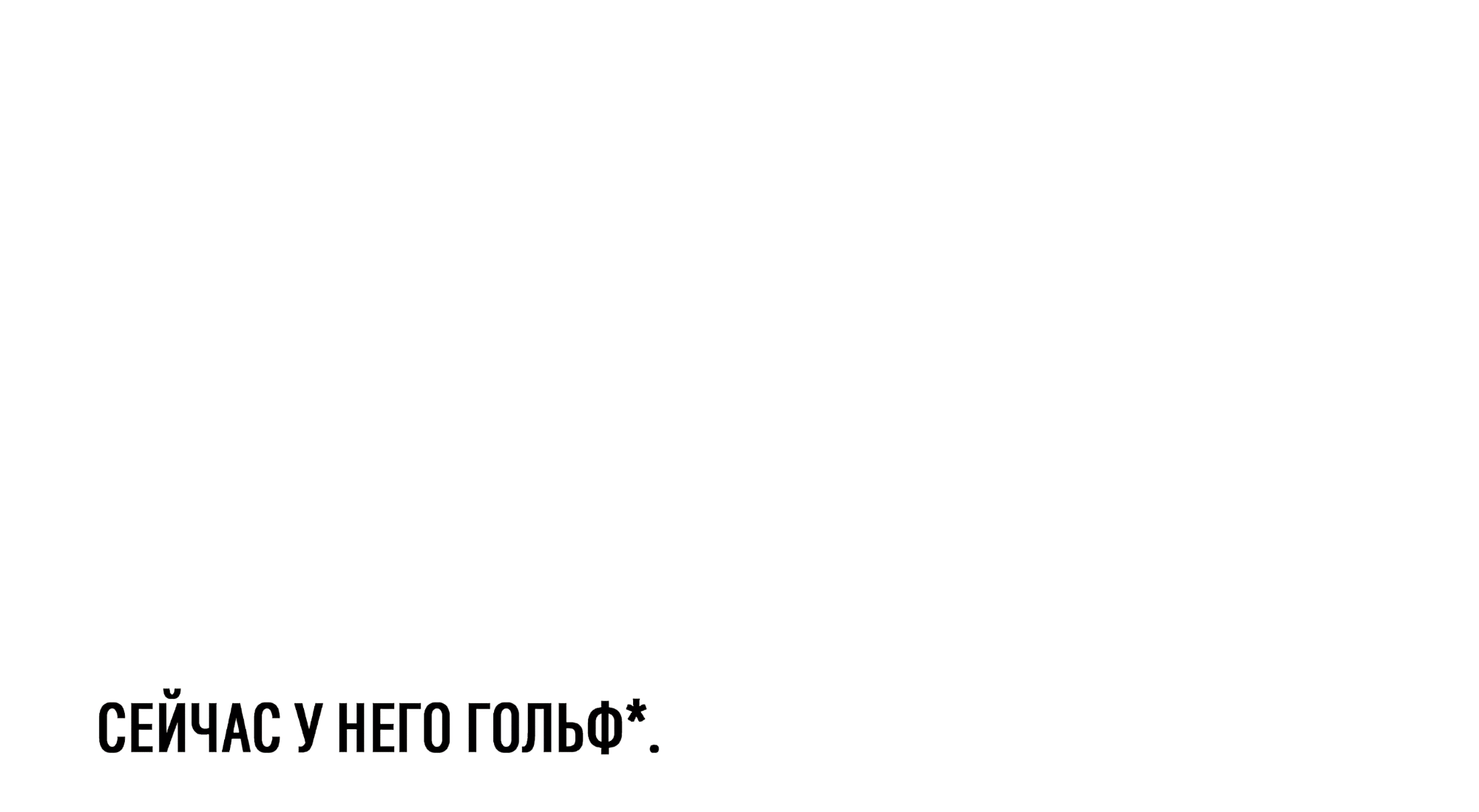 Манга Коллектор - Глава 11 Страница 53