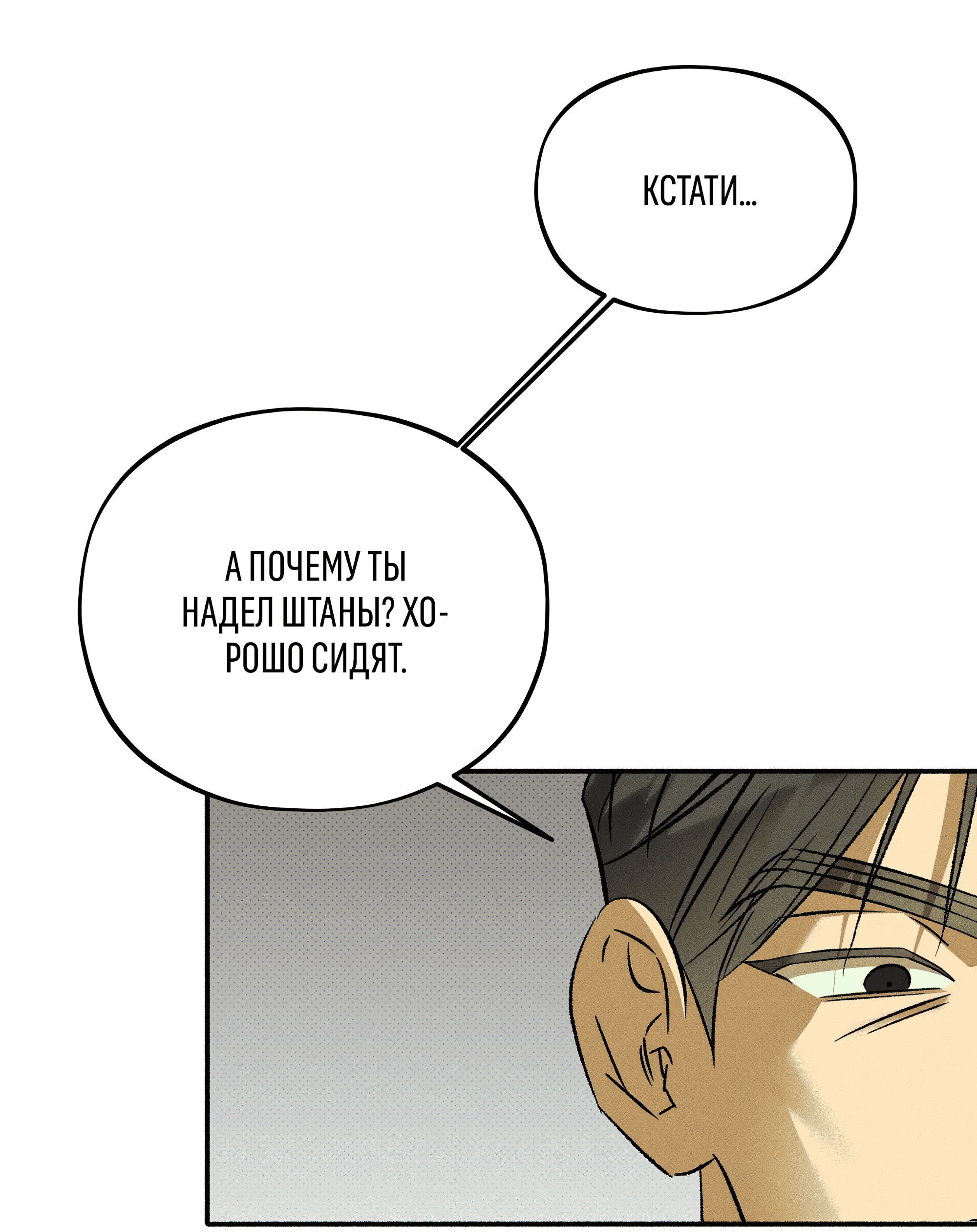 Манга Коллектор - Глава 11 Страница 37