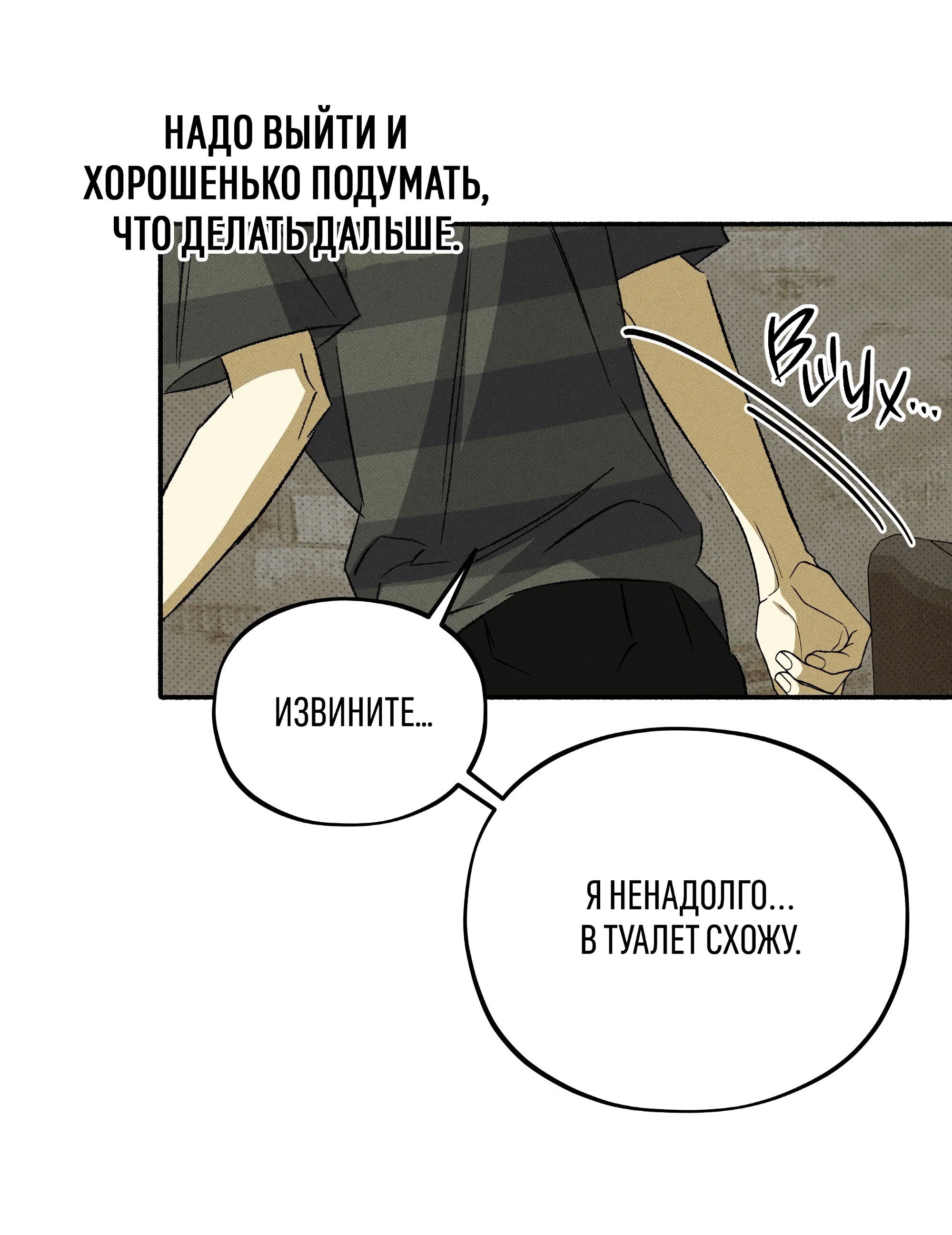 Манга Коллектор - Глава 11 Страница 77