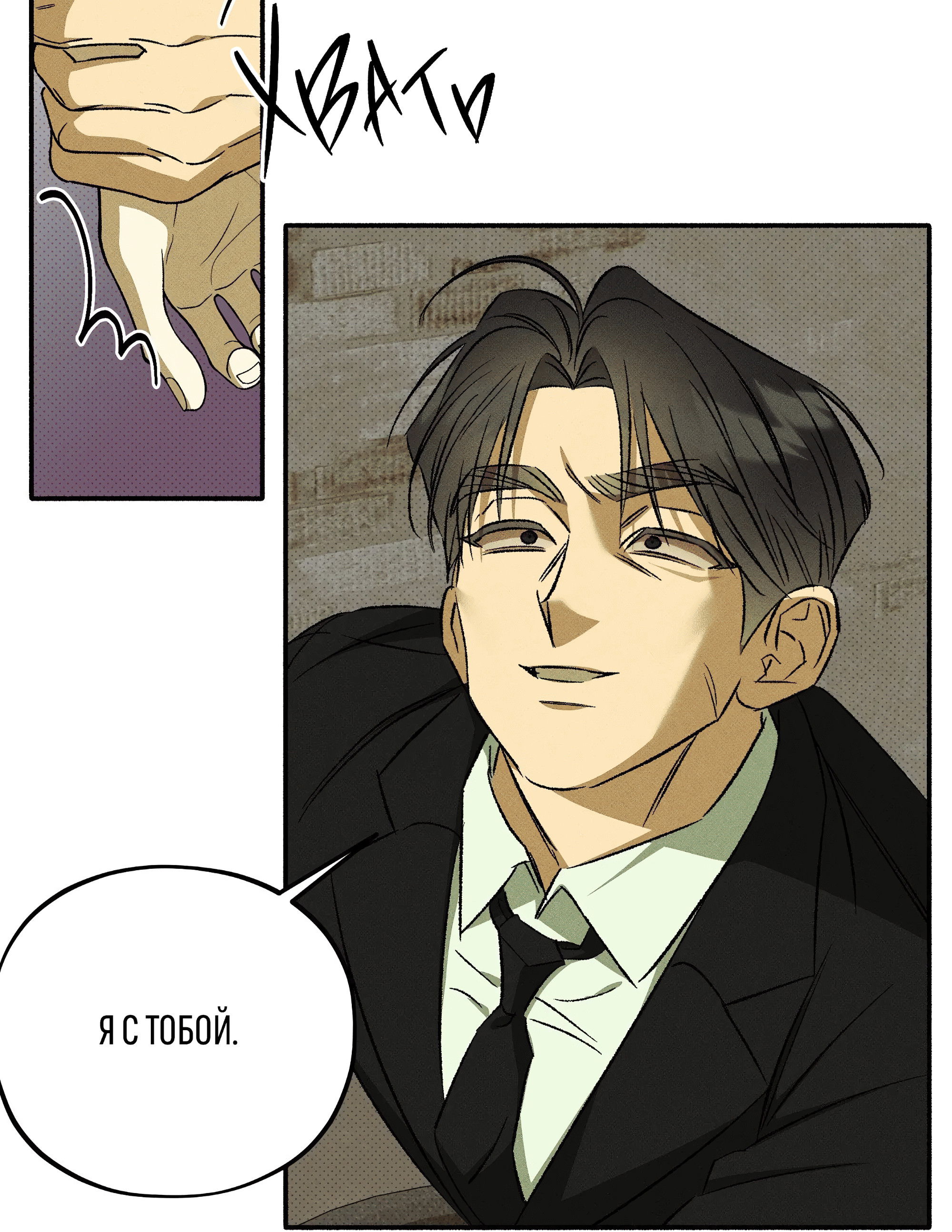 Манга Коллектор - Глава 11 Страница 79