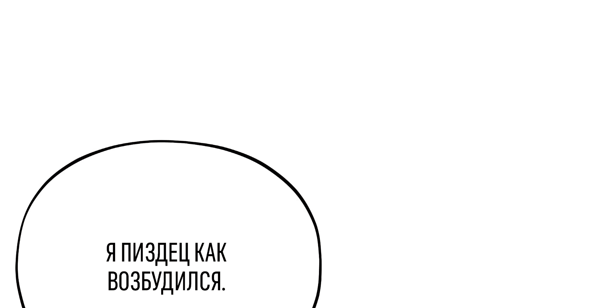 Манга Коллектор - Глава 11 Страница 82