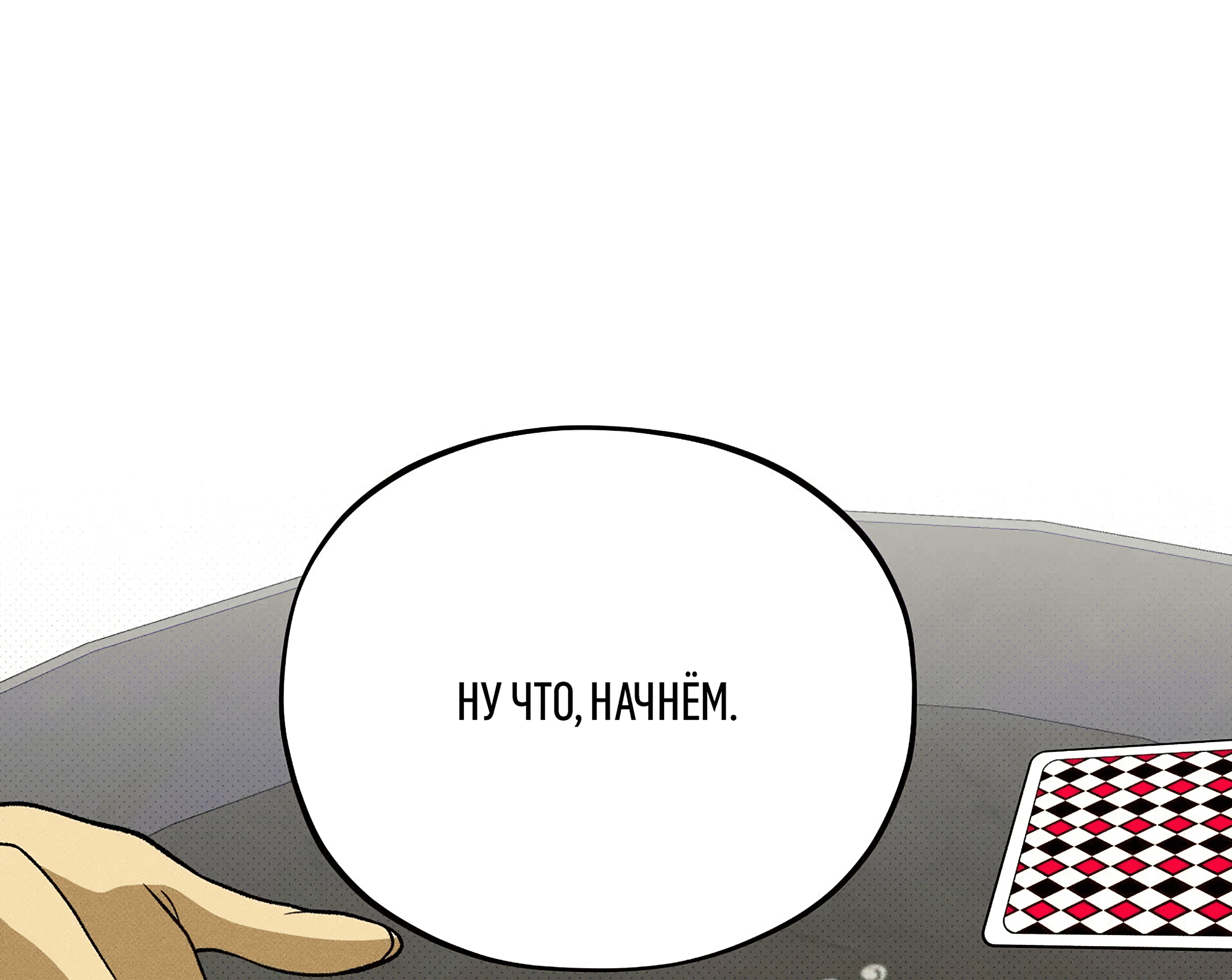 Манга Коллектор - Глава 11 Страница 8