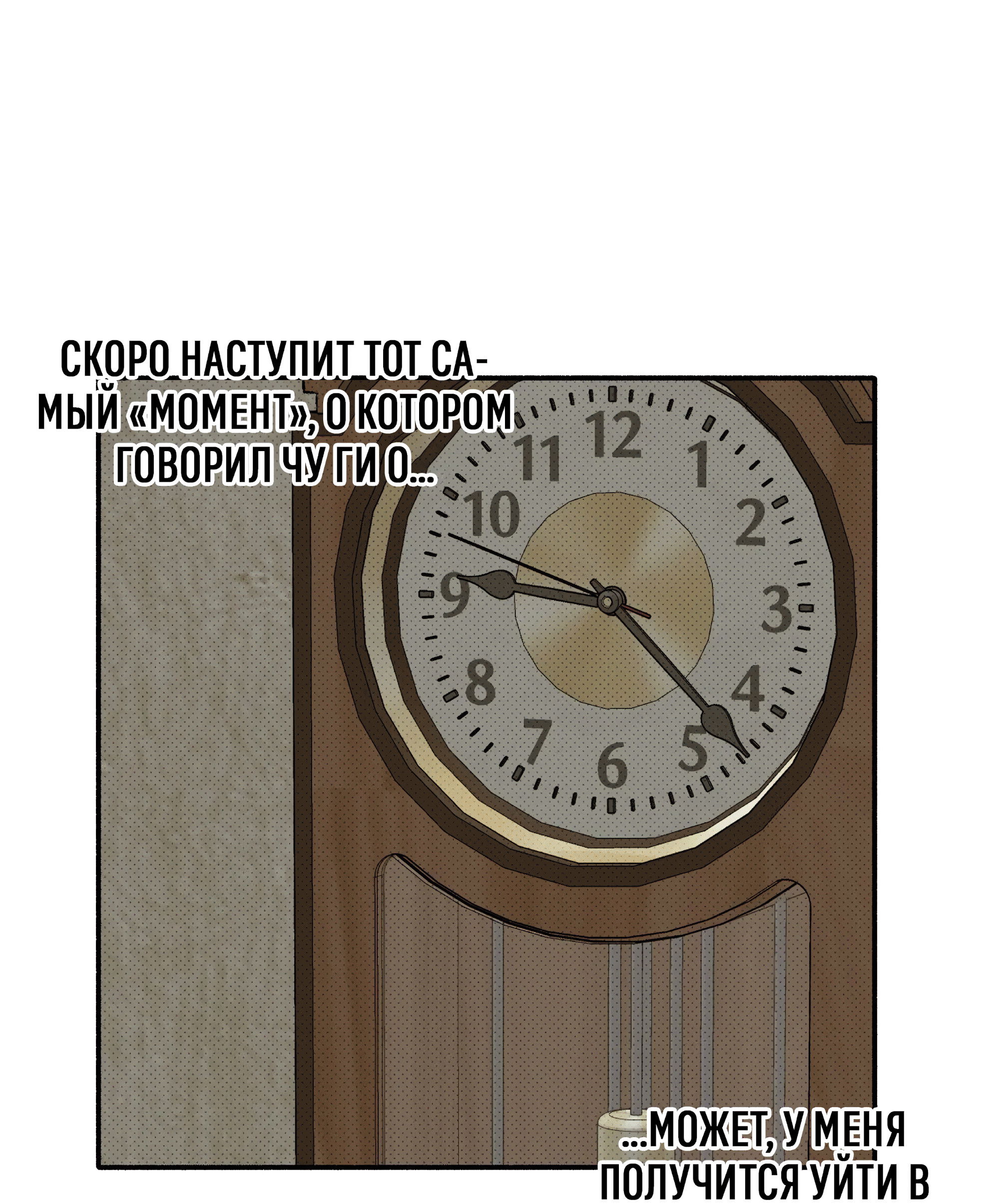 Манга Коллектор - Глава 11 Страница 75