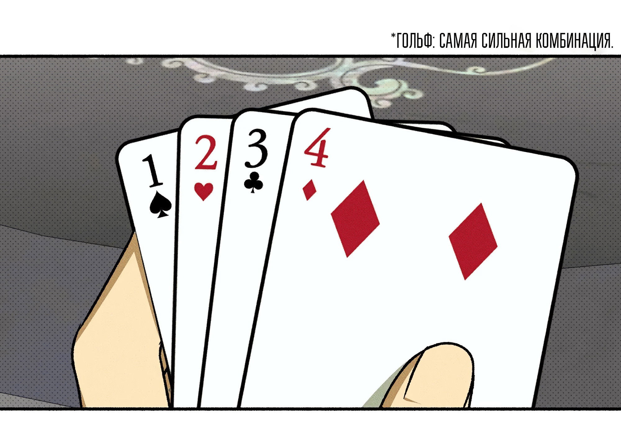 Манга Коллектор - Глава 11 Страница 54