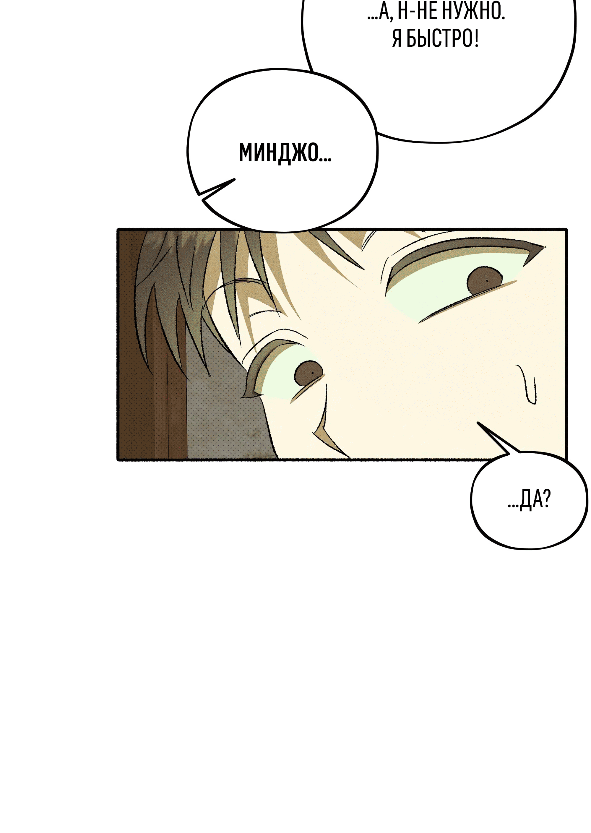 Манга Коллектор - Глава 11 Страница 81