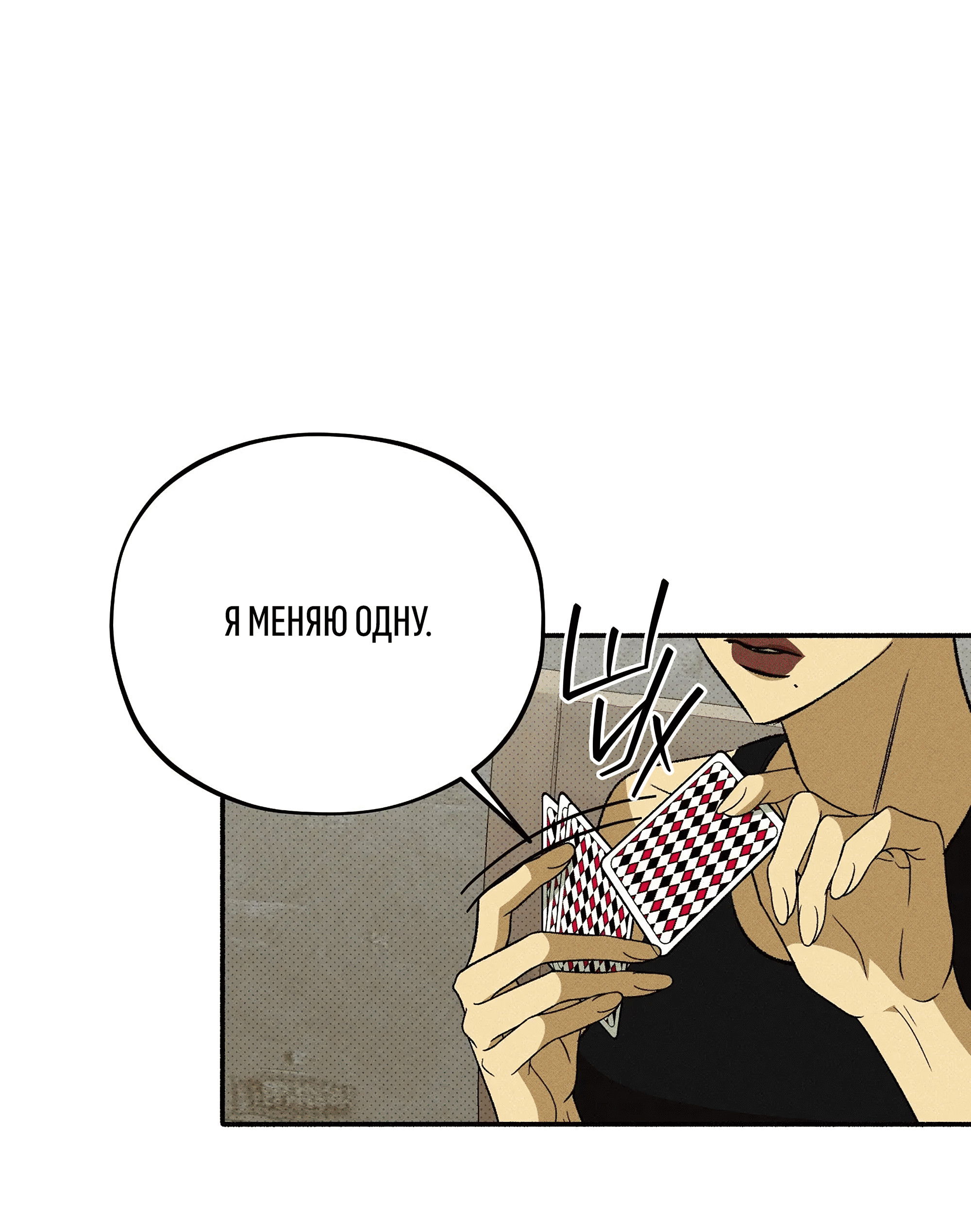 Манга Коллектор - Глава 11 Страница 12